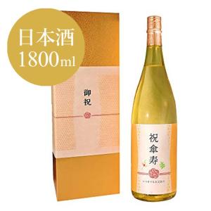 傘寿祝い日本酒1800