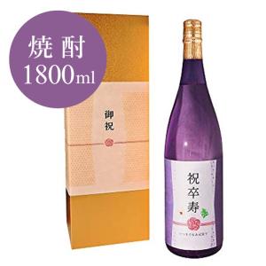 卒寿祝い焼酎1800