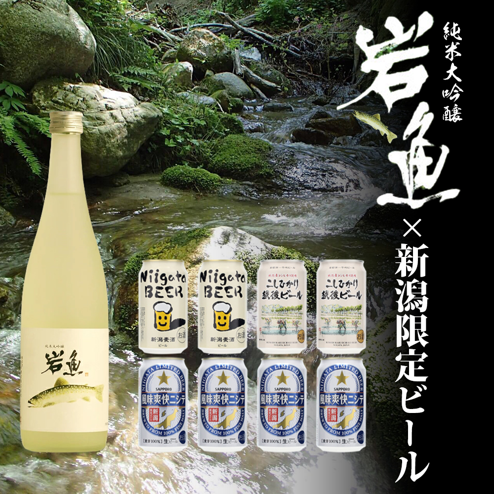 岩魚とビールのセット