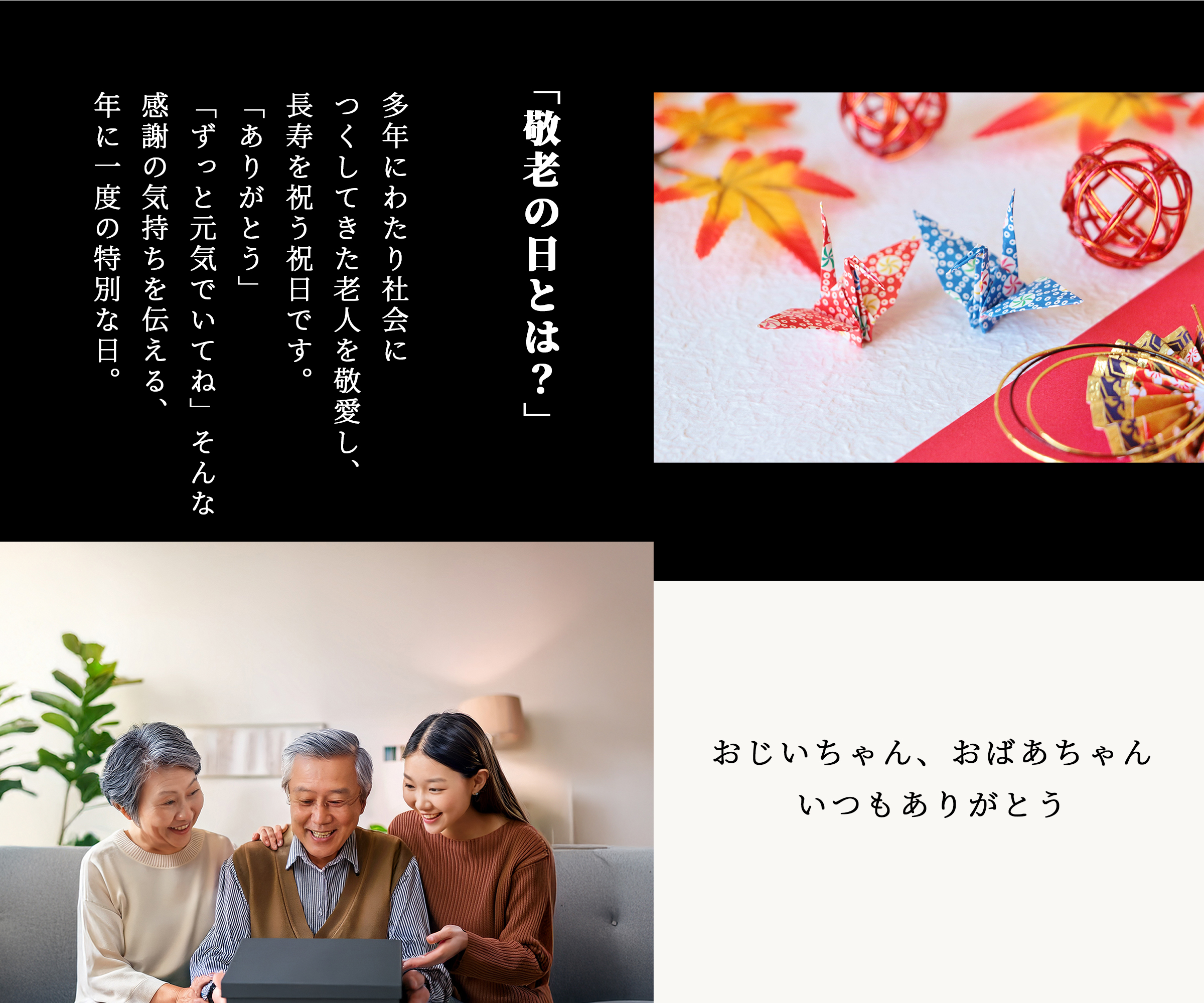 敬老の日とは