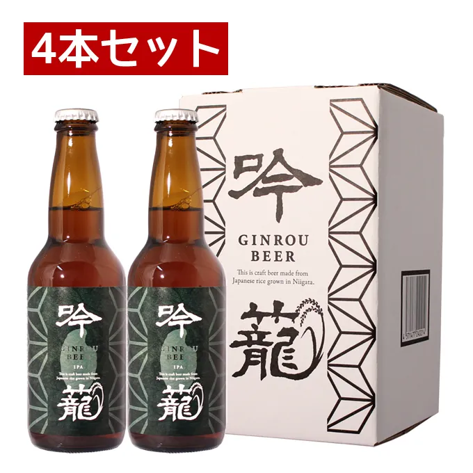 吟籠 IPA4set