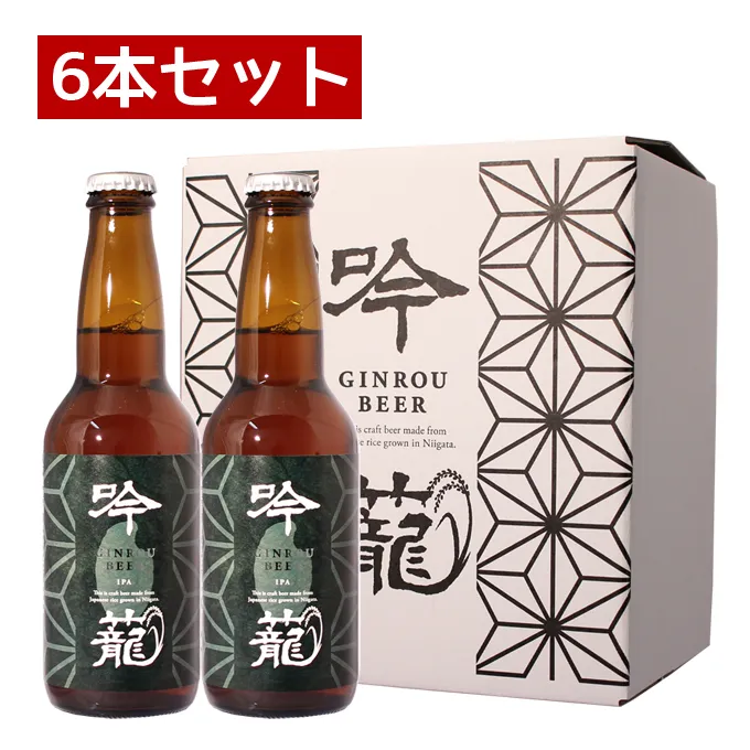 吟籠 IPA6set