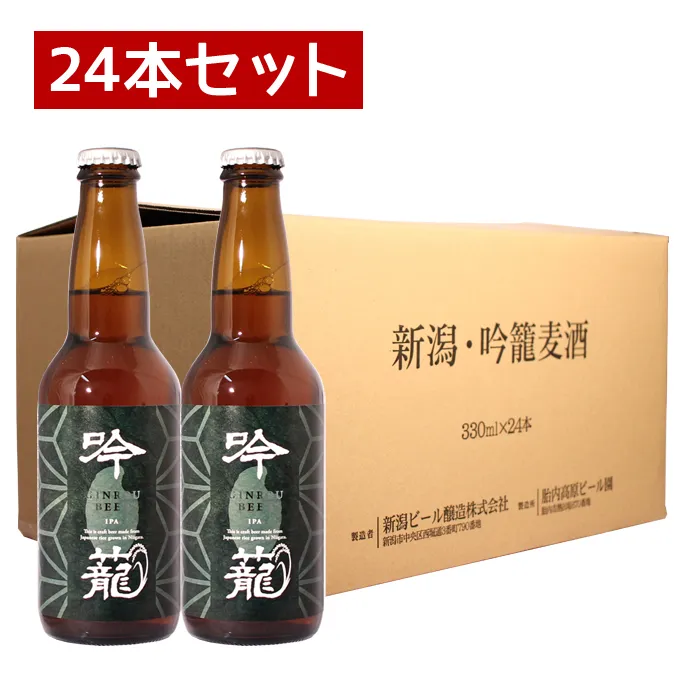 吟籠 IPA24set