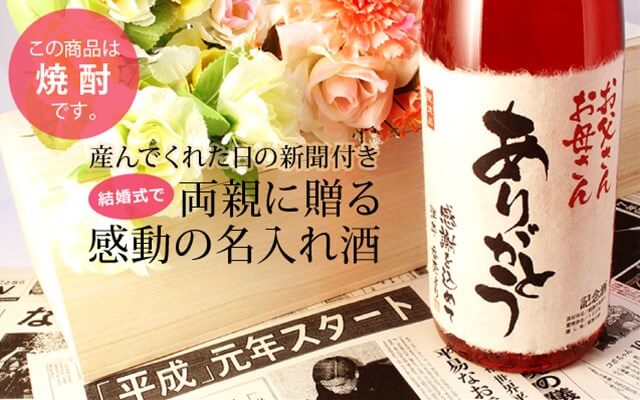 名入れ焼酎1800ml