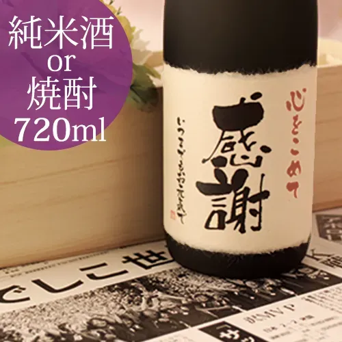 記念日の新聞付き名入れ酒【十虹】720ml