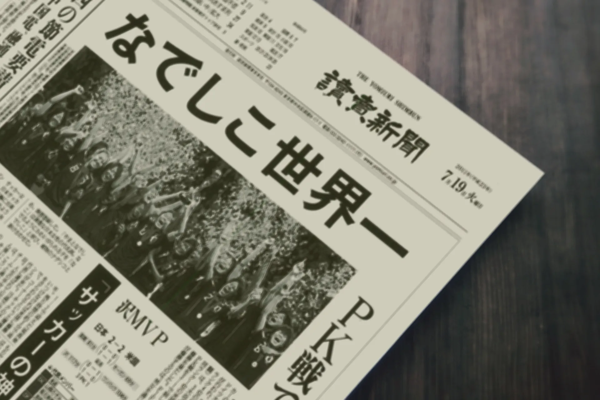 記念日の新聞（生まれた日・入社日など）