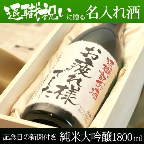  純米大吟醸1800ml 「緑樹」 送料無料