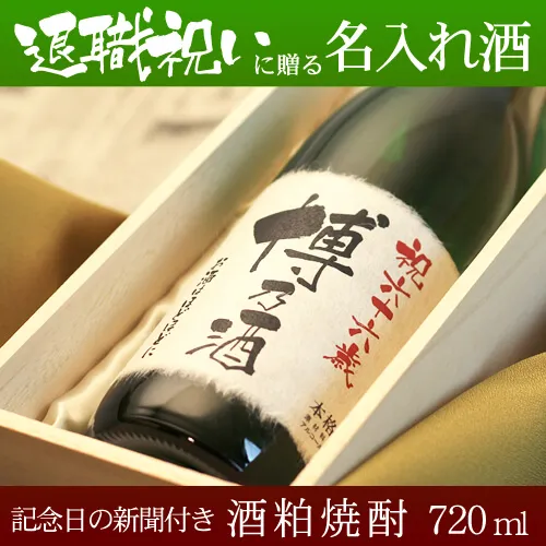 酒粕焼酎720ml 「華乃蕾」