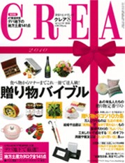 贈り物ギフト特集にて掲載