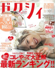 結婚情報誌に掲載