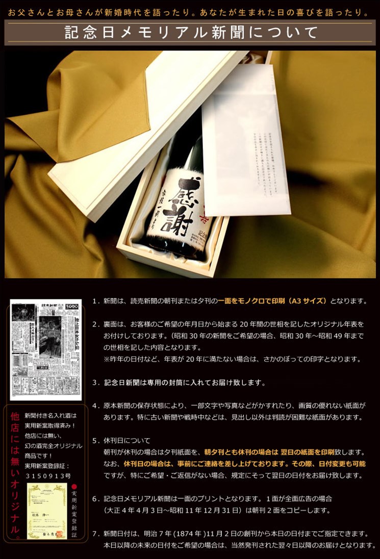 記念日新聞について
