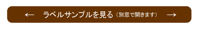 名入れラベル1800mlサンプルページへ