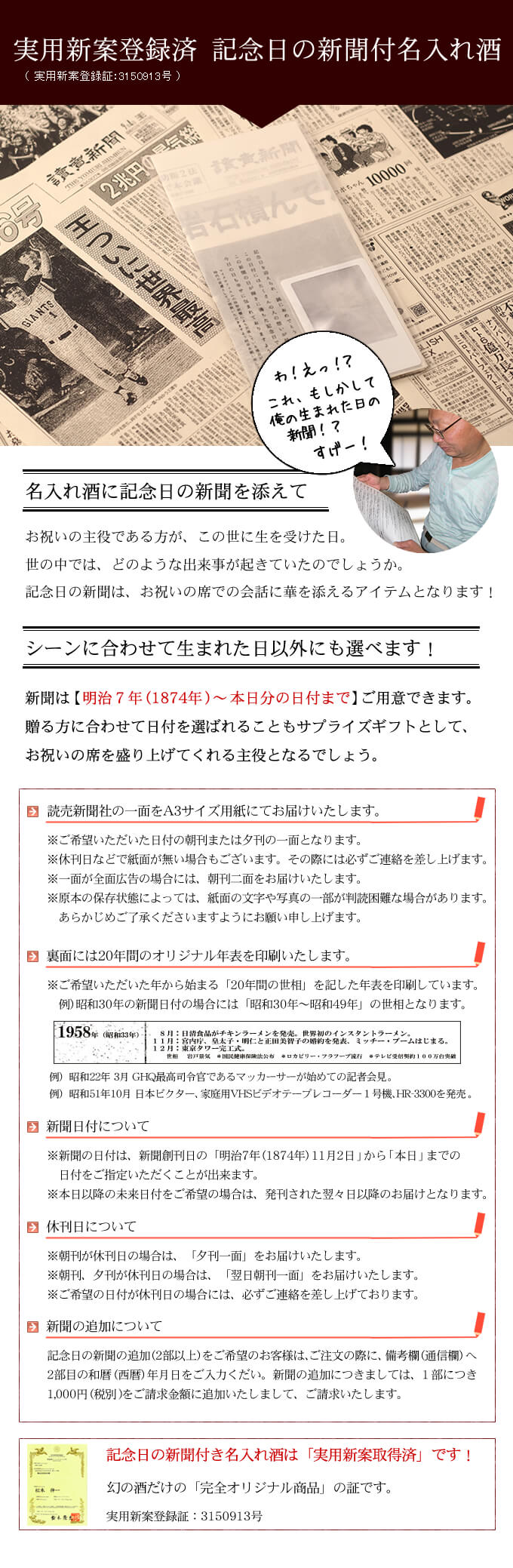 記念日の新聞について