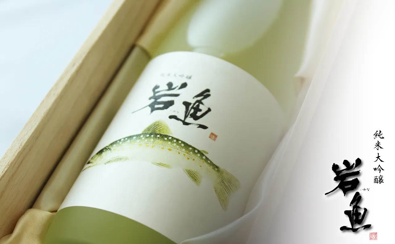 岩魚