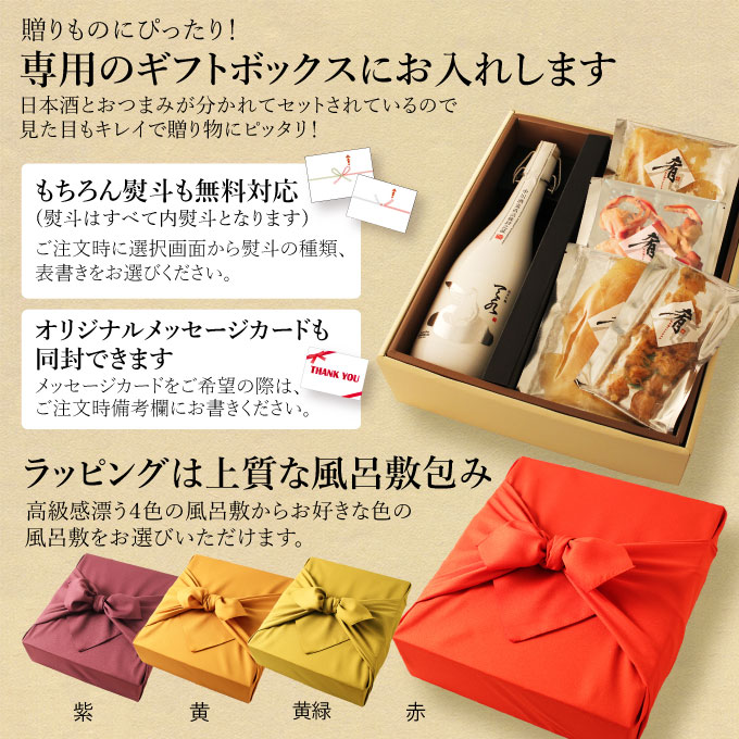 日本酒 おつまみセット 純米大吟醸原酒【桃園の誓い】720ml×清酒