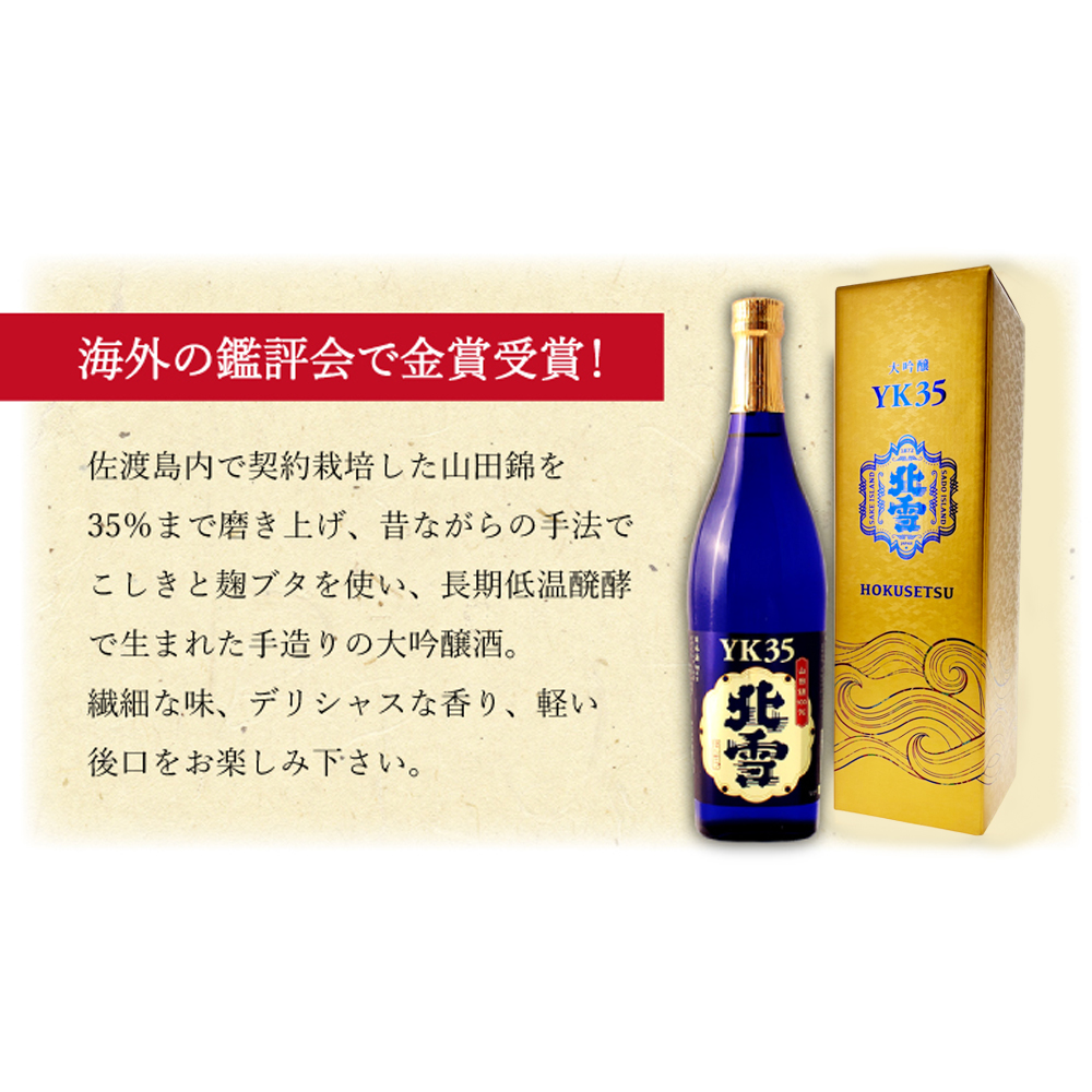 ヤドリギ　128 北雪 日本酒 大吟醸 YK35 720ml（山田錦・精米歩合35％・熊本酵母K9号