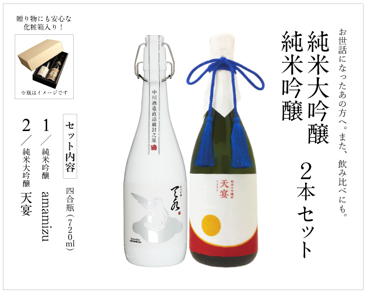 【天水純吟×天宴セット】