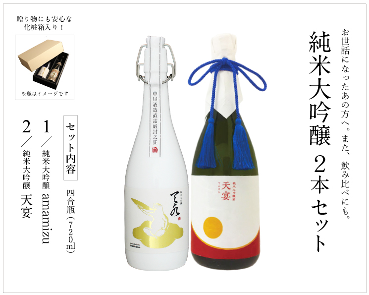 【天水純大×天宴セット】