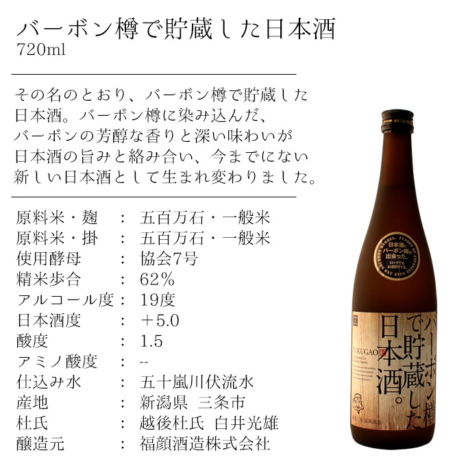 バーボン樽で貯蔵した日本酒