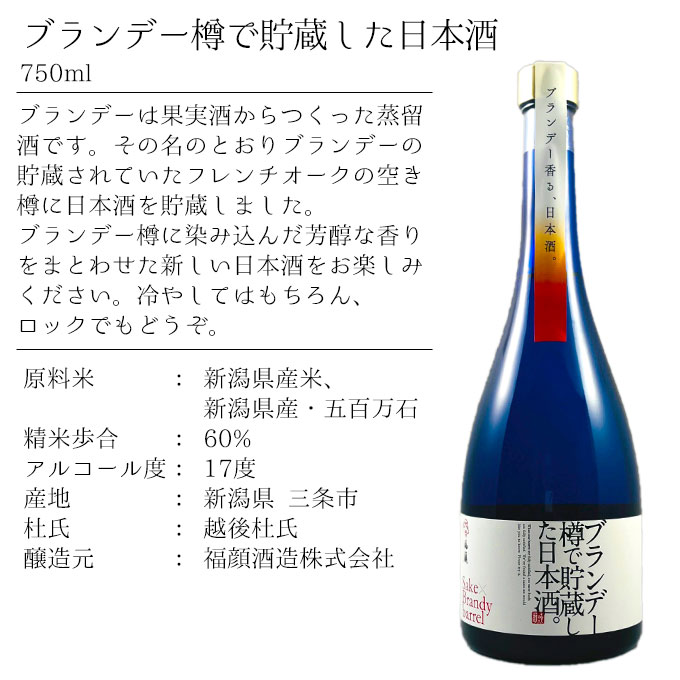 ブランデー樽で貯蔵した日本酒