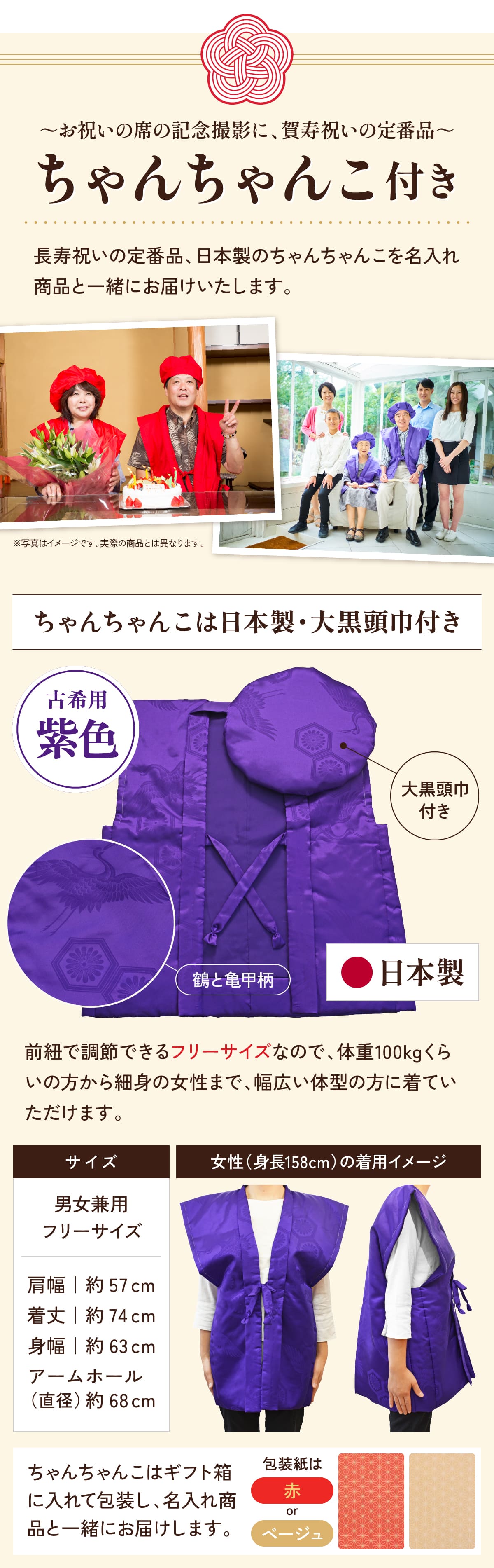 ちゃんちゃんこセット