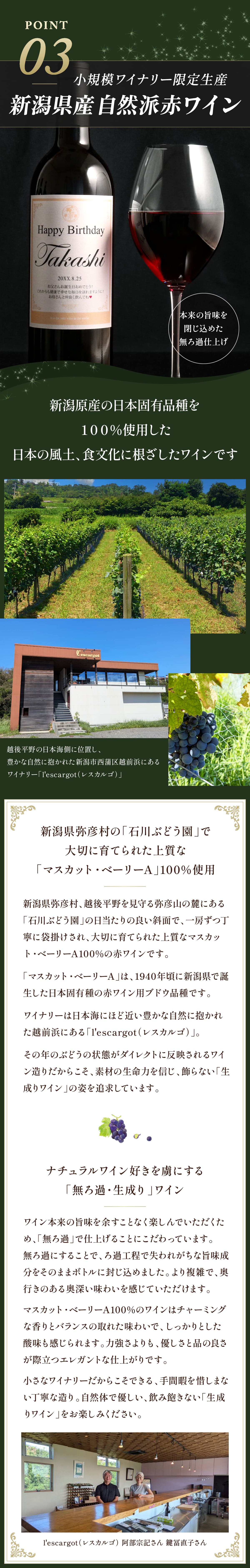 新潟県産ワイン