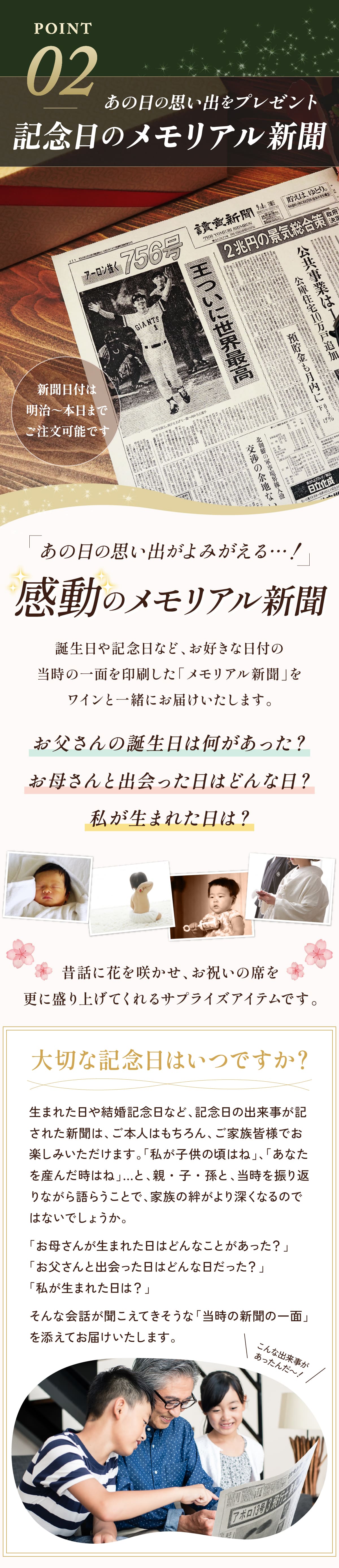 メモリアル新聞
