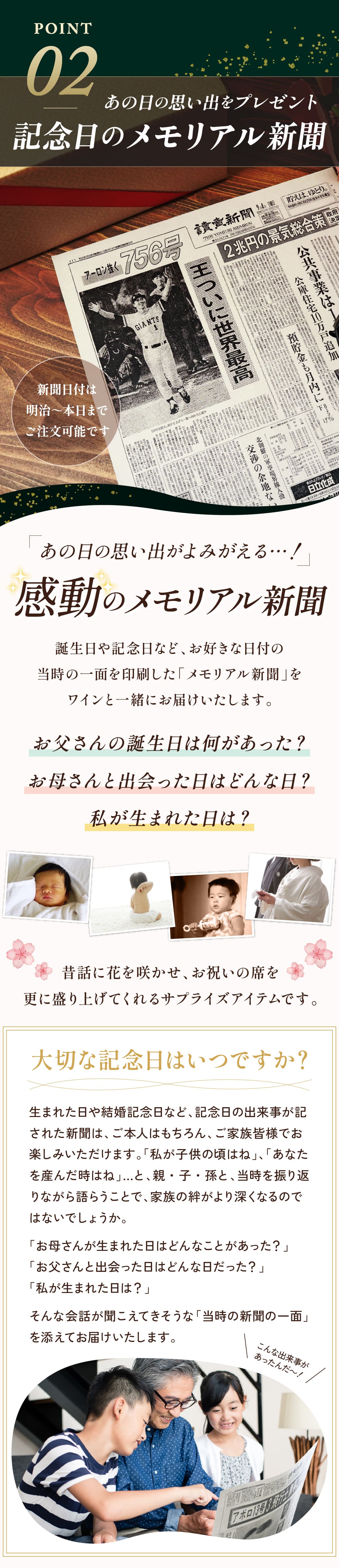 メモリアル新聞