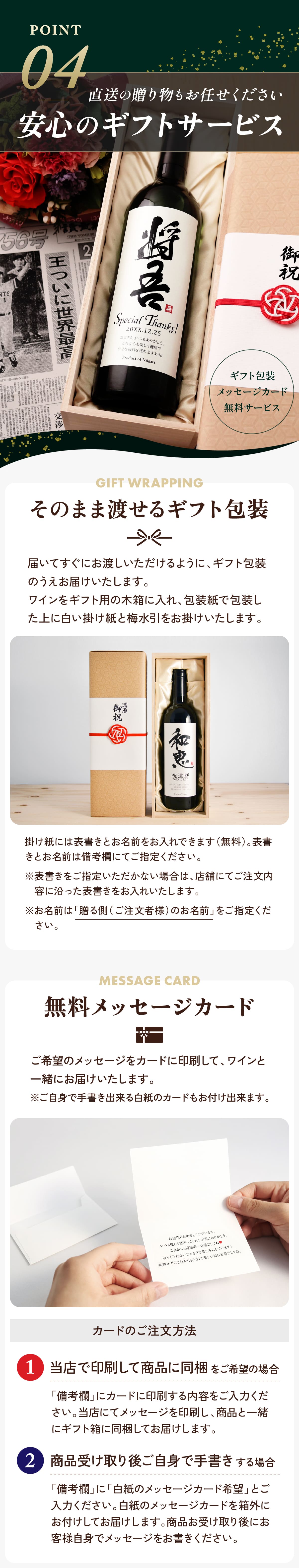 安心のギフトサービス