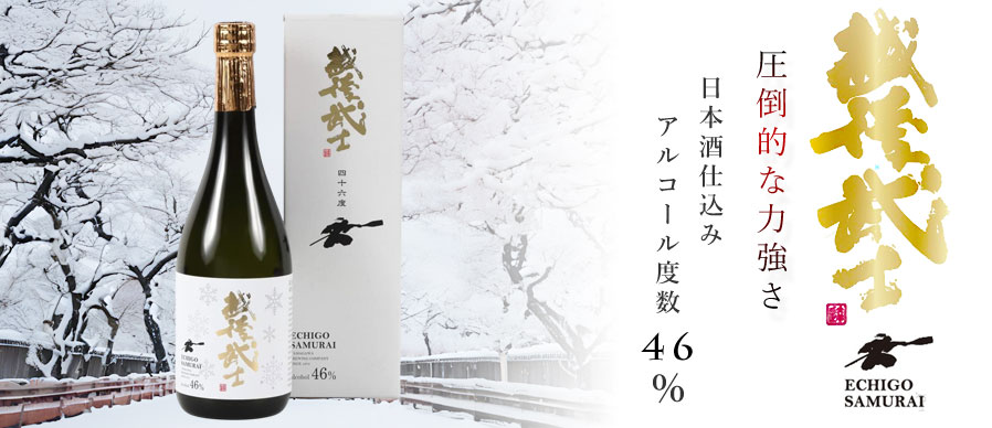 越後武士