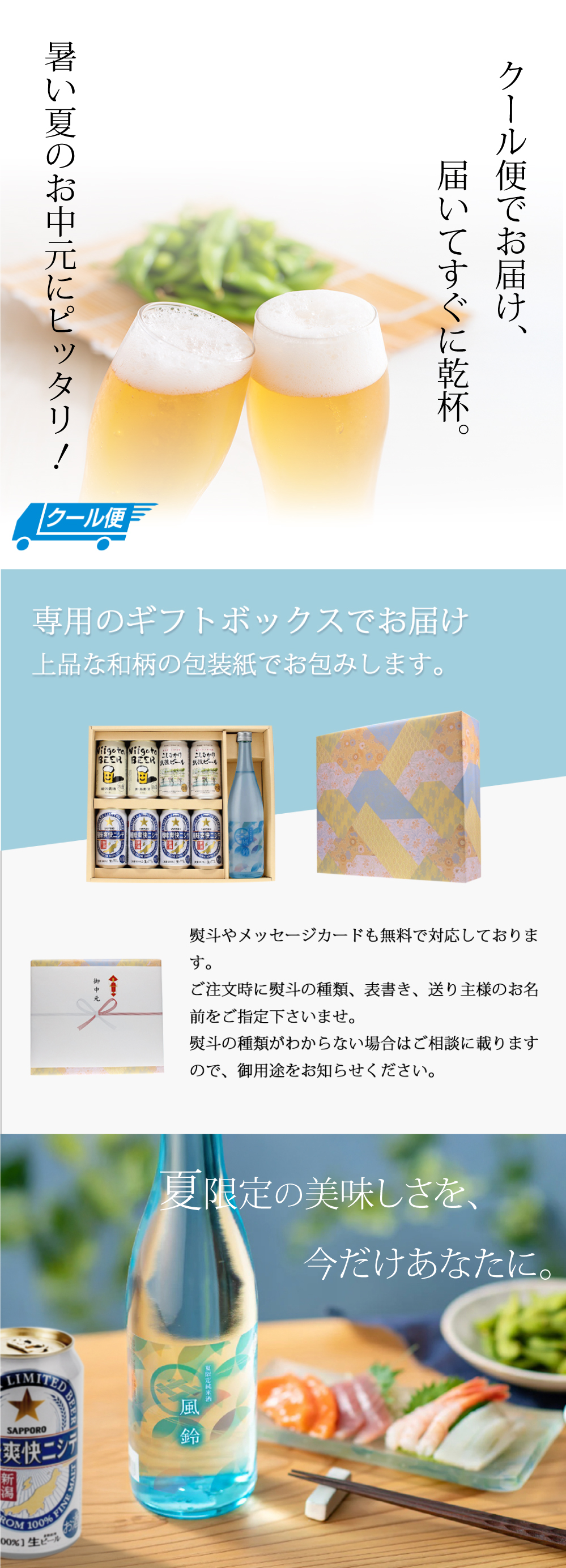お中元