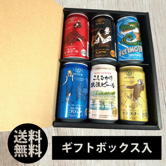 エチゴビール