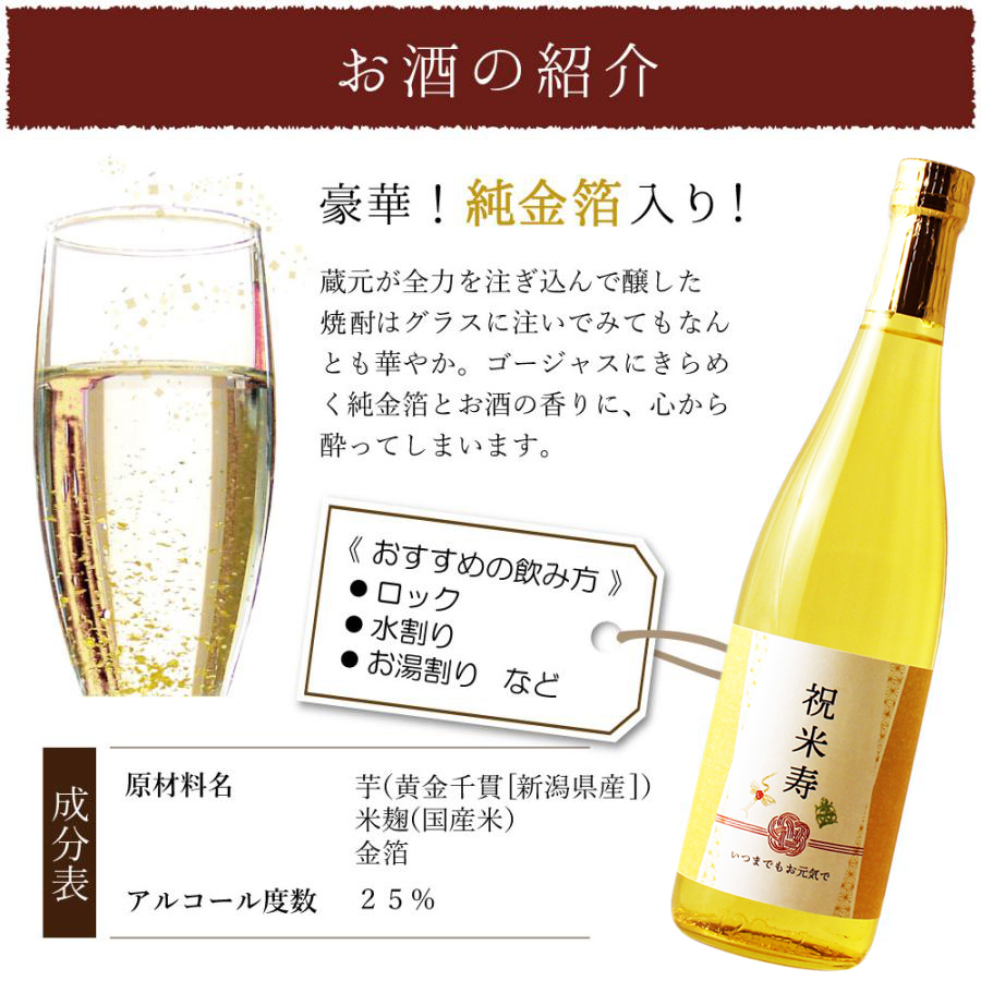 米寿芋焼酎・お酒の説明