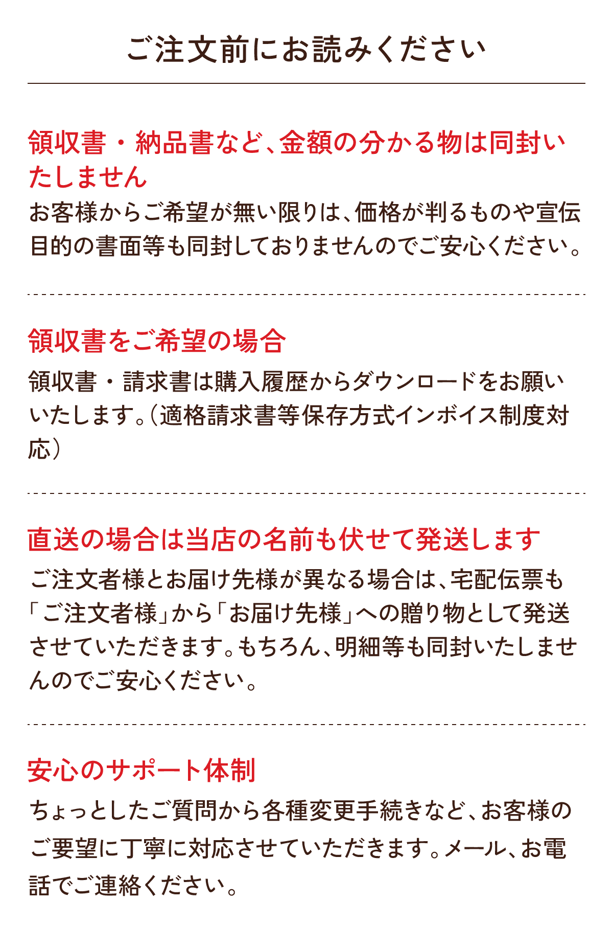 注意事項