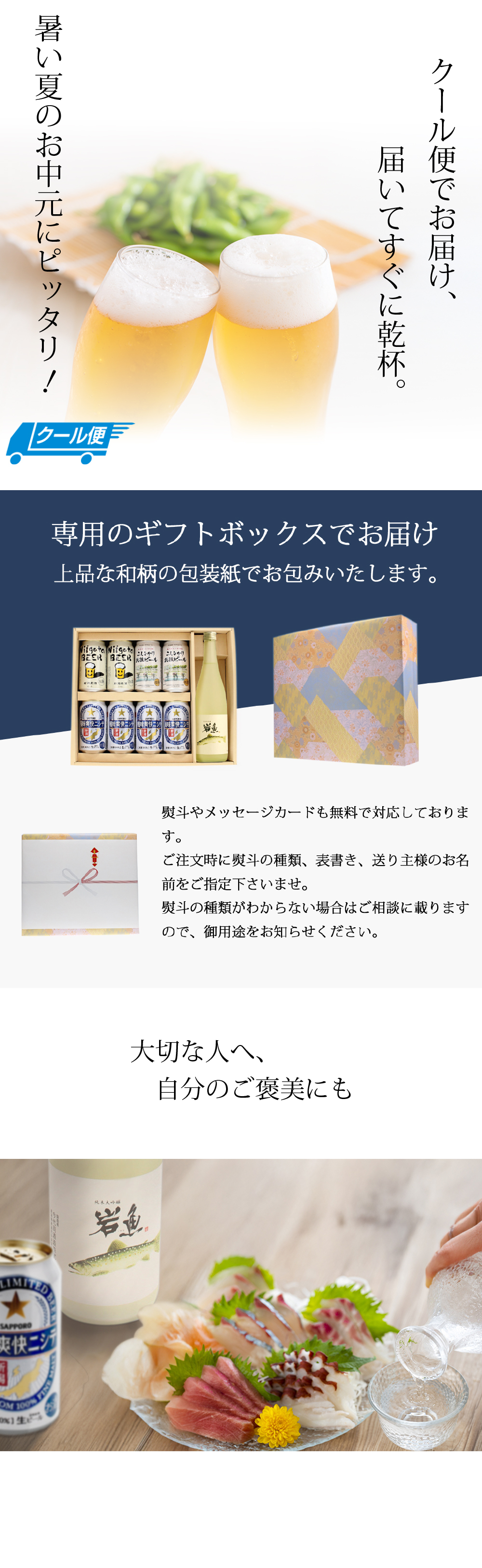 お中元