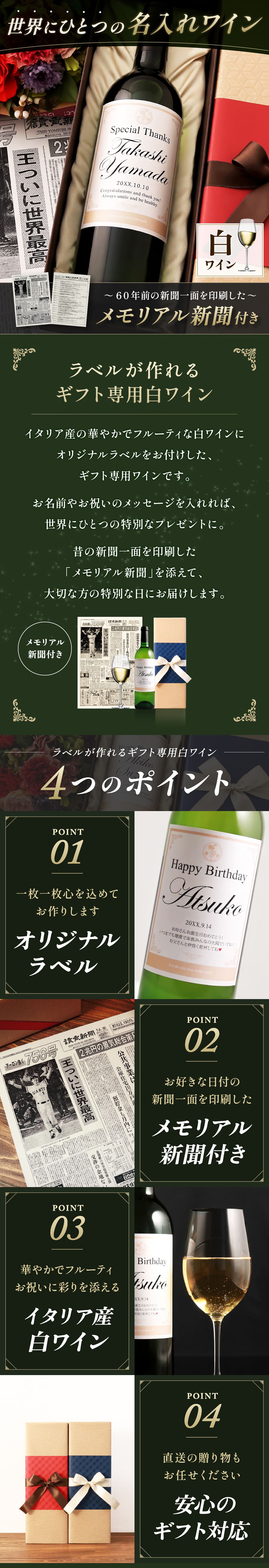 世界にひとつの名入れワイン