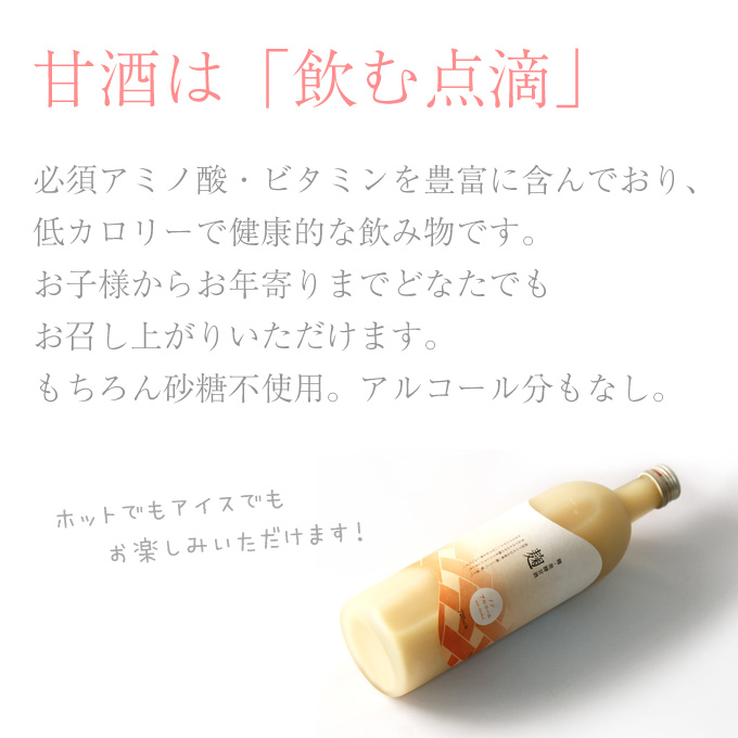 発酵甘酒【麹】