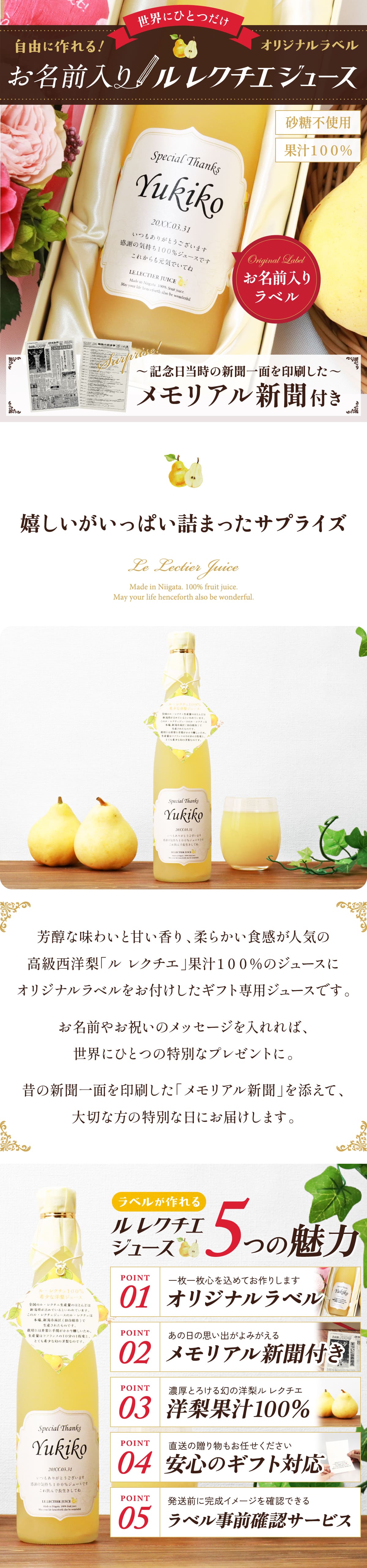 世界にひとつの洋梨ジュース500ml