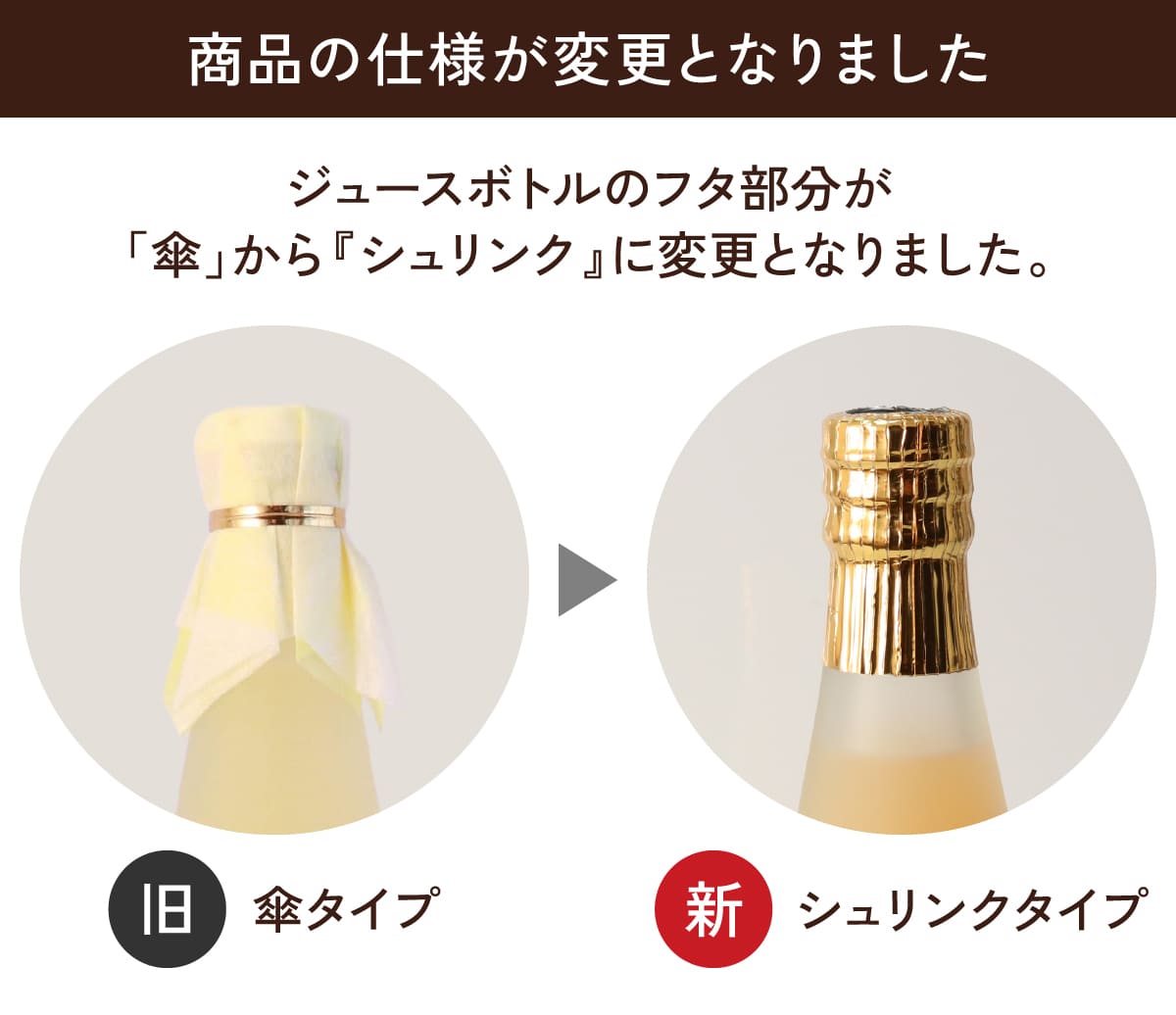 シュリンク変更