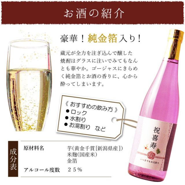 卒寿芋焼酎・お酒の説明