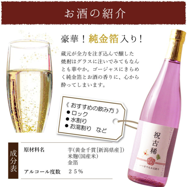 卒寿芋焼酎・お酒の説明