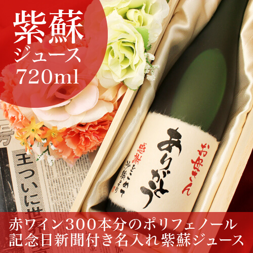 【ノンアルコール】紫蘇レスベラ