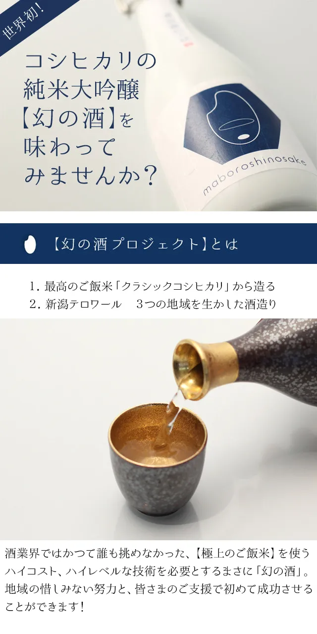 幻の酒プロジェクト