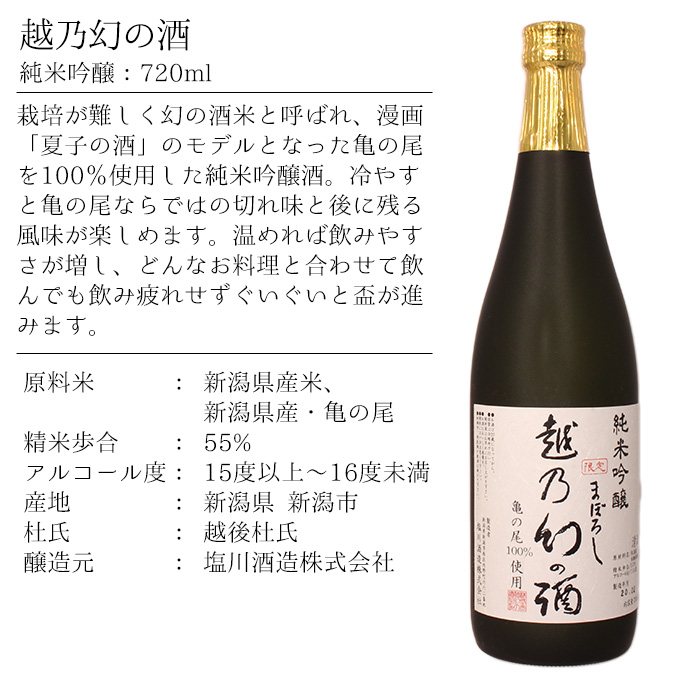 純米吟醸酒 越乃幻の酒商品説明