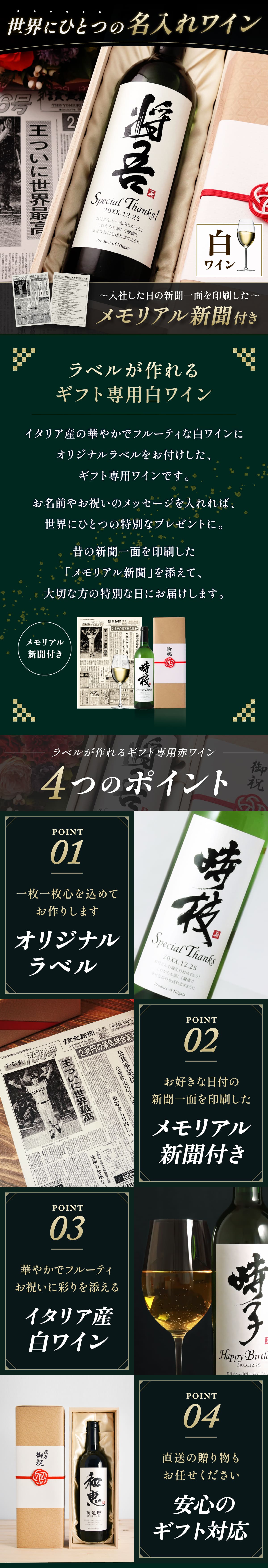 世界にひとつの名入れワイン