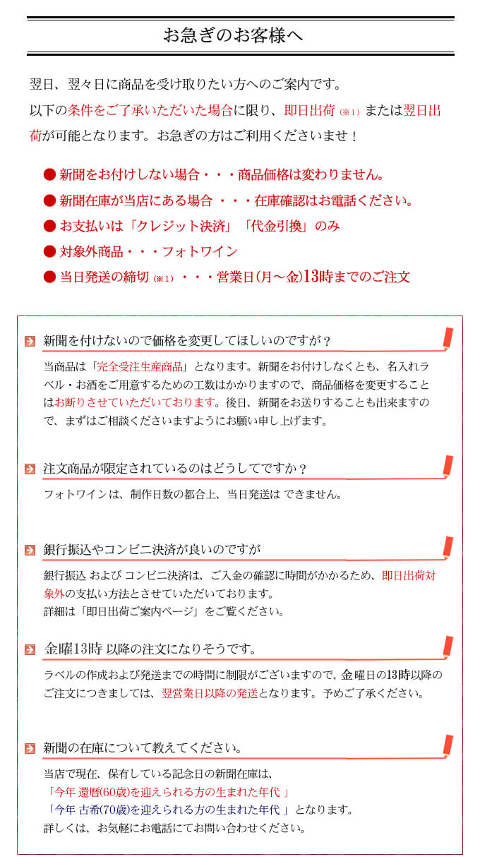 お急ぎの方へ｜即日出荷についての注意事項