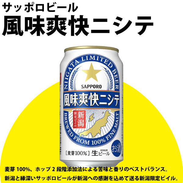 エチゴビール